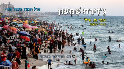 הסיפור על האי של שמעון&nbsp;פרס