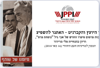 בין היועץ והקברניט – האתגר&nbsp;להשפיע